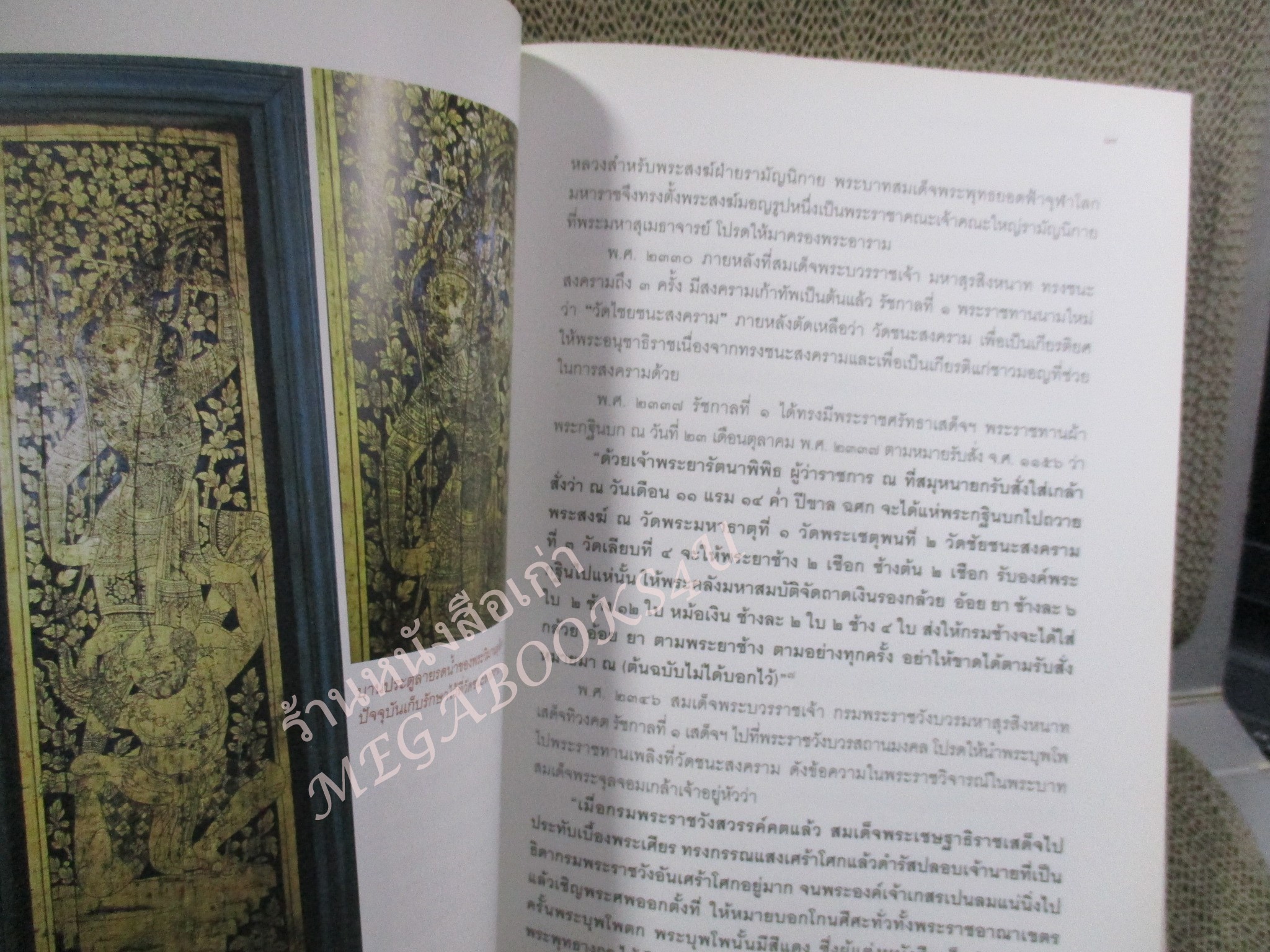 หนังสือพระเครื่อง ประวัติวัดชนะสงคราม ราชวรมหาวิหาร พิมพ์ในงานออกเมรุพระราชทานเพลิงศพ สมเด็จพระมหาธีราจารย์ (นิยม ฐานิสฺสรมหาเถร ป.ธ. ๙)