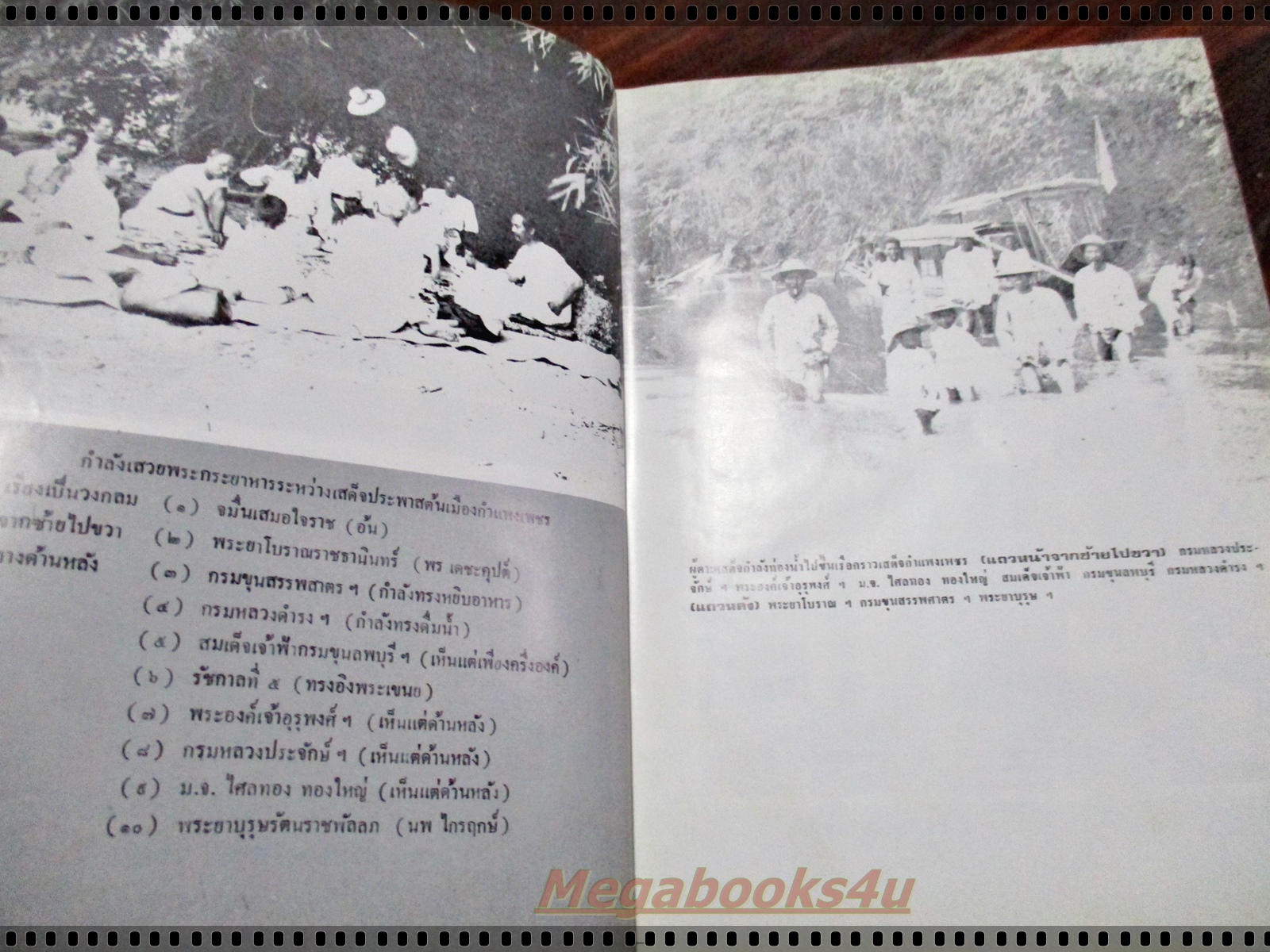 ประวัติศาสตร์ประพาสต้น ผู้แต่ง ประยุทธ สิทธิพันธ์