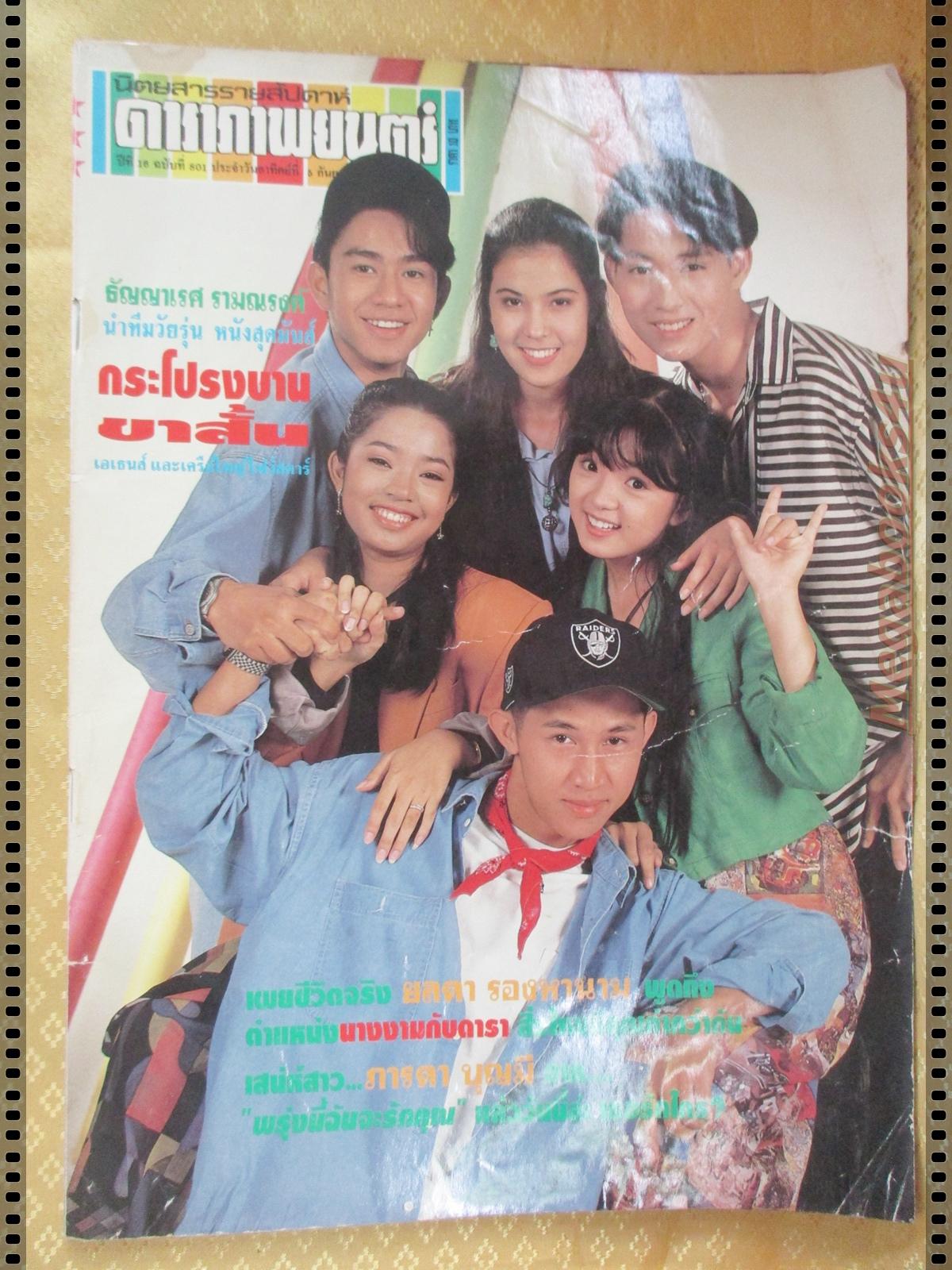 นิตยสารดาราภาพยนตร์ ฉบับที่0801 ปี2536 ปก กระโปรงบานขาสั้น
