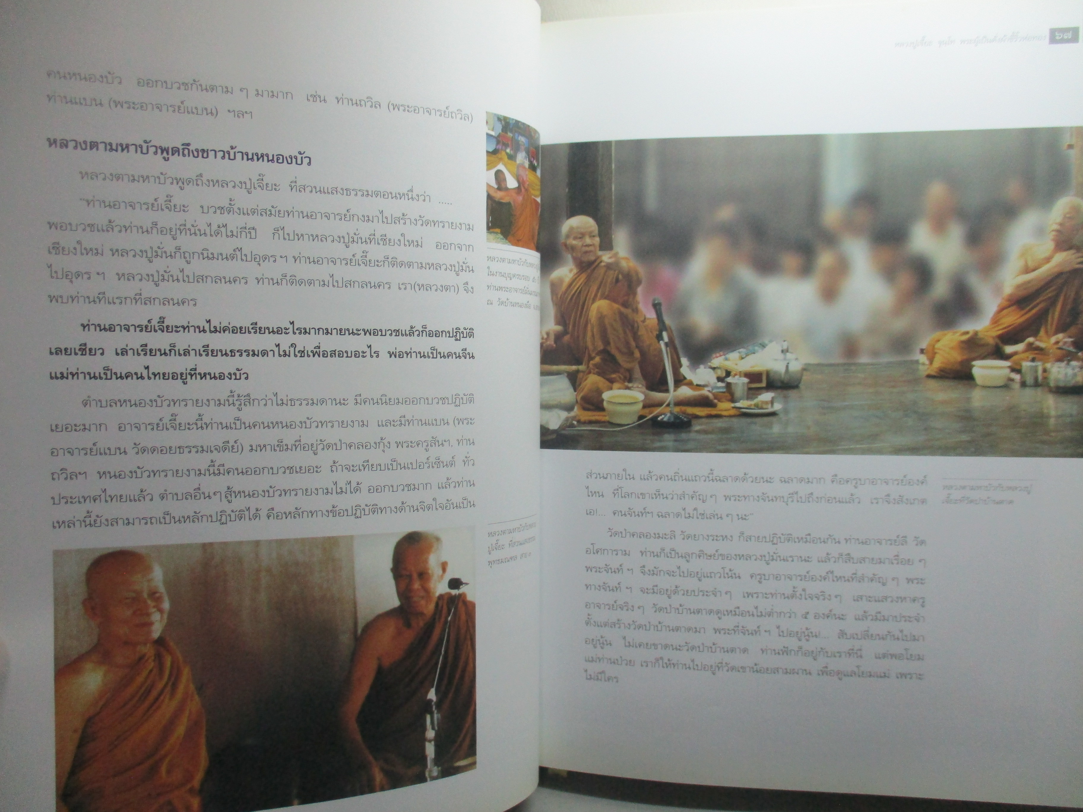 หลวงปู่เจี๊ยะ จุนโท พระผู้เป็นดั่งผ้าขี้ริ้วห่อทอง วัดป่าภูริทัตปฏิปทาราม อนุสรณ์พระราชทานเพลิงศพ