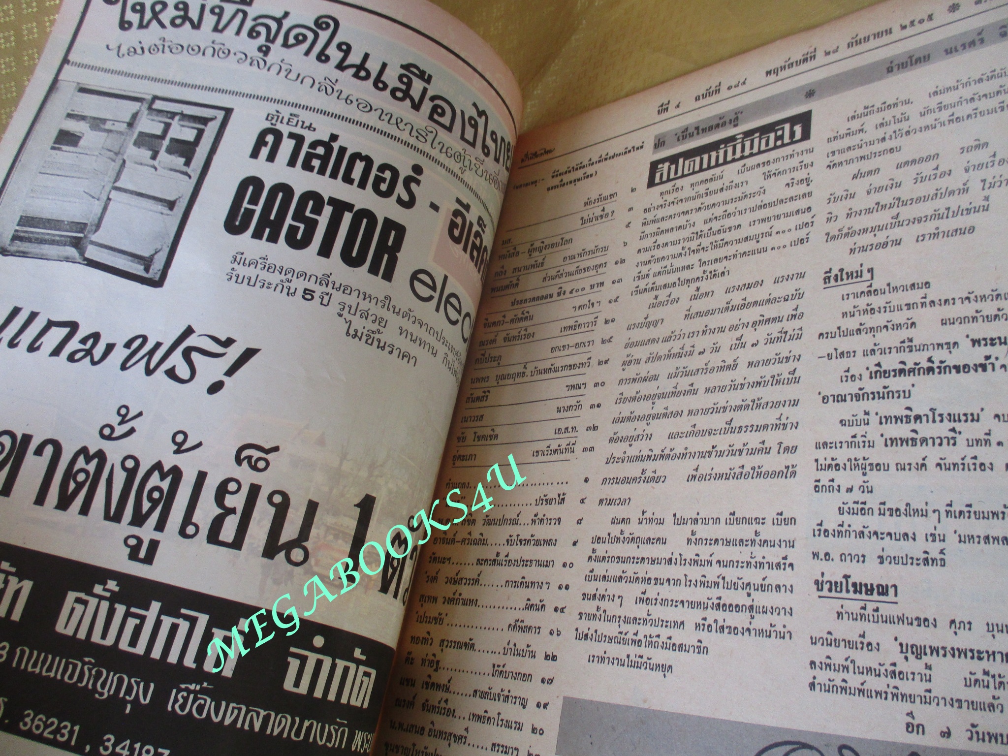 นิตยสารฟ้าเมืองไทย ฉบับ184 ปี2515 น้ำท่วม