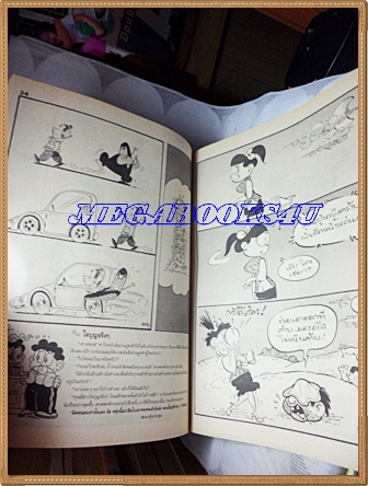 การ์ตูนขายหัวเราะเล่มใหญ่ ฉบับที่06 มีนาคม 2534 ปักษ์หลังสนพ.บรรลือสาส์นสภาพดี