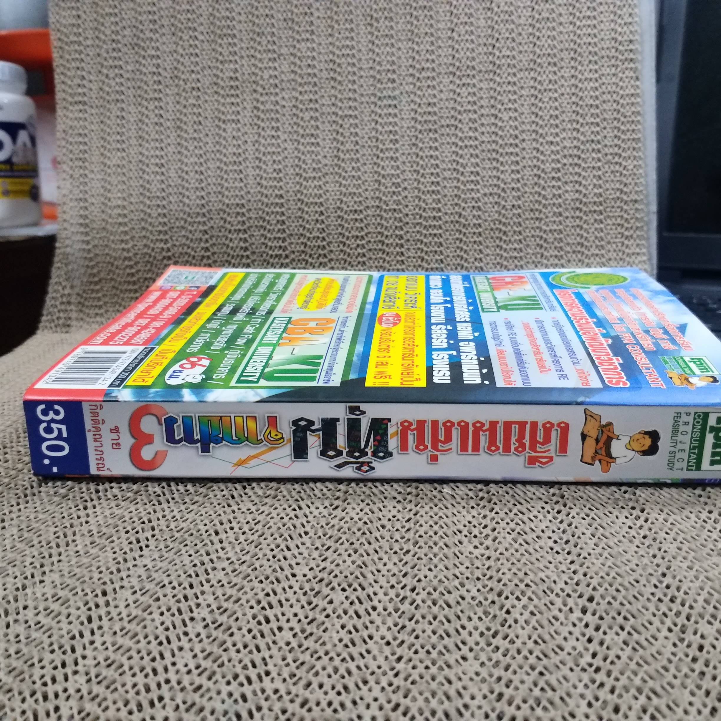 เลียนเล่นหุ้นจากข่าว 3 - ชาย กิตติคุณาภรณ์ / สภาพดี