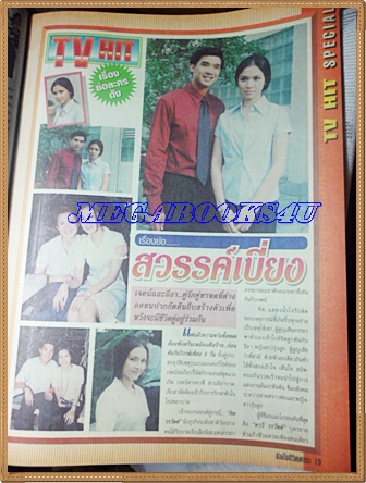 นิตยสารอัลบั้มชีวิตดารา ฉบับที่177 กันยายน 2541 ปกเจสสิก้า