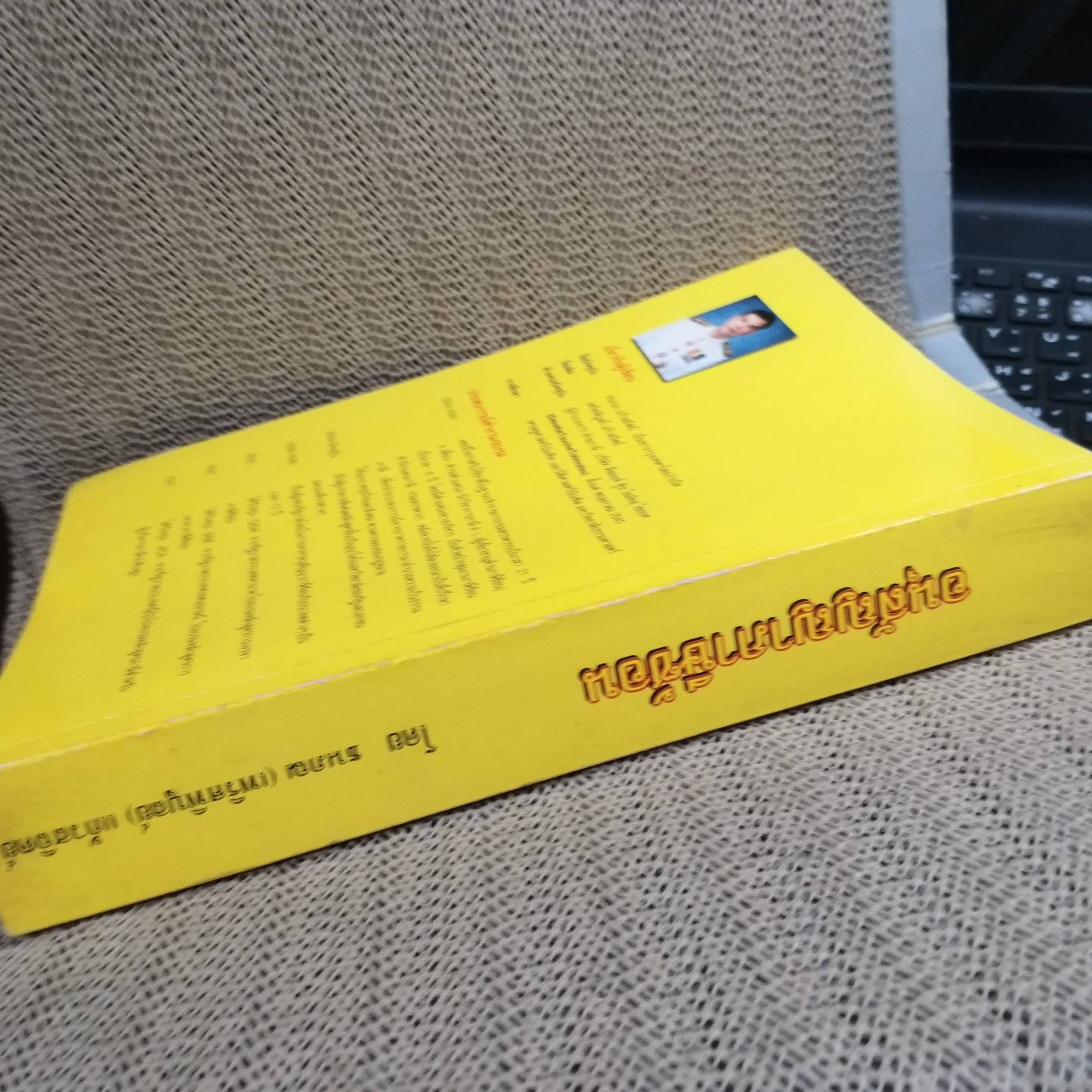 คำอธิบายภาษีเงินได้ระหว่างประเทศ และหลักการทั่วไปของอนุสัญญาภาษีซ้อน/ ธนภณ (เพริศพิบูลย์) แก้วสถิตย์ / สภาพดี ไม่มีรอยขีดเขียน