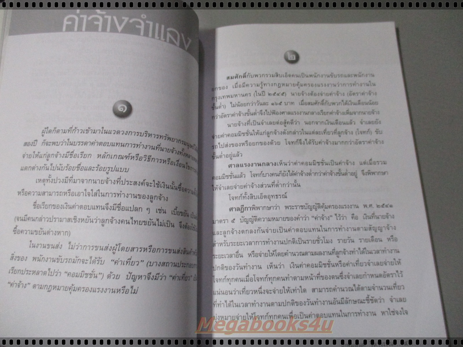 สังเวียนแรงงาน โดย ศจ.เกษมสันต์ วิลาวรรณ