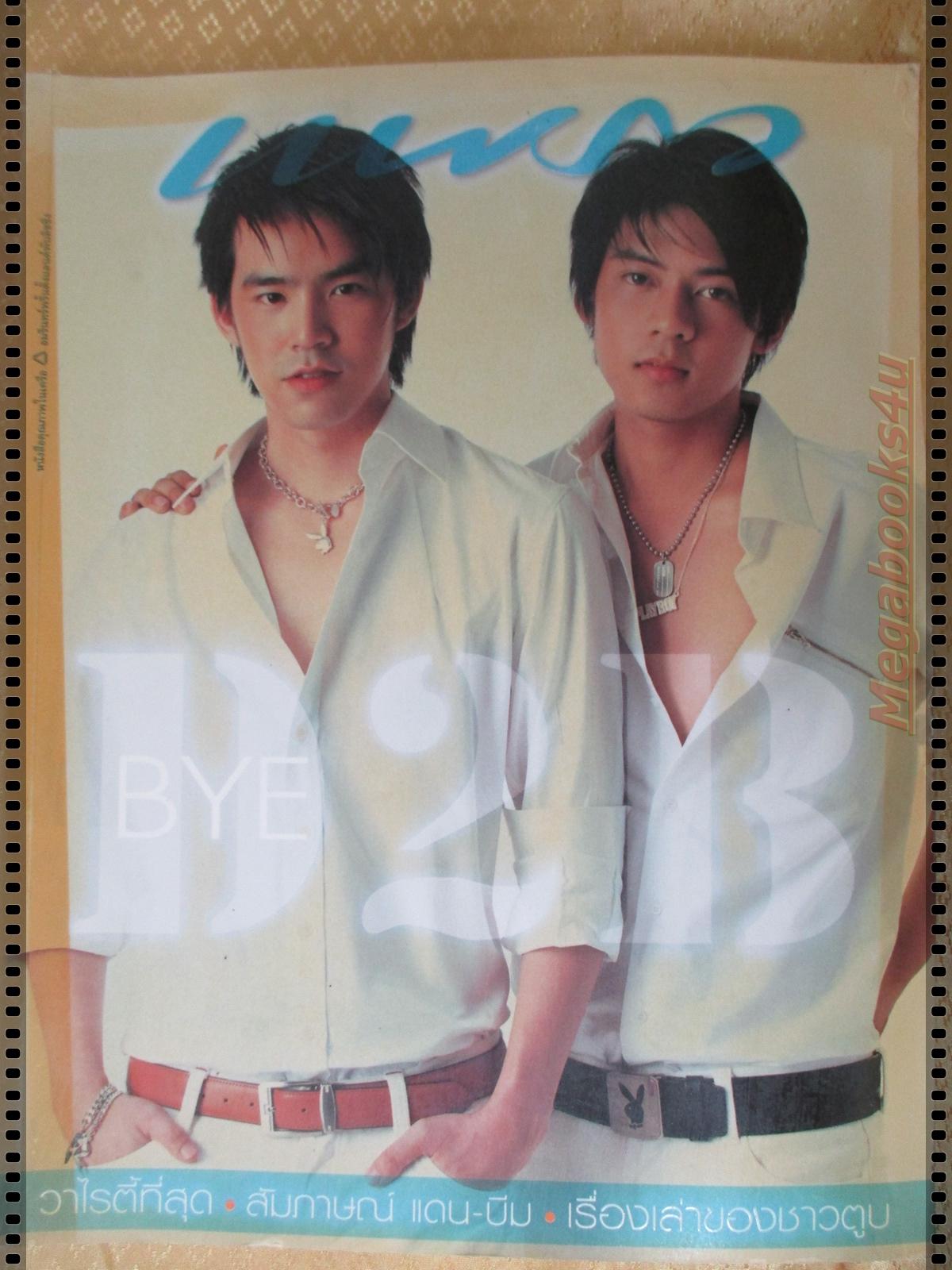 นิตยสารแพรว ฉบับที่593 ปี2547 ปก วงดี2บี