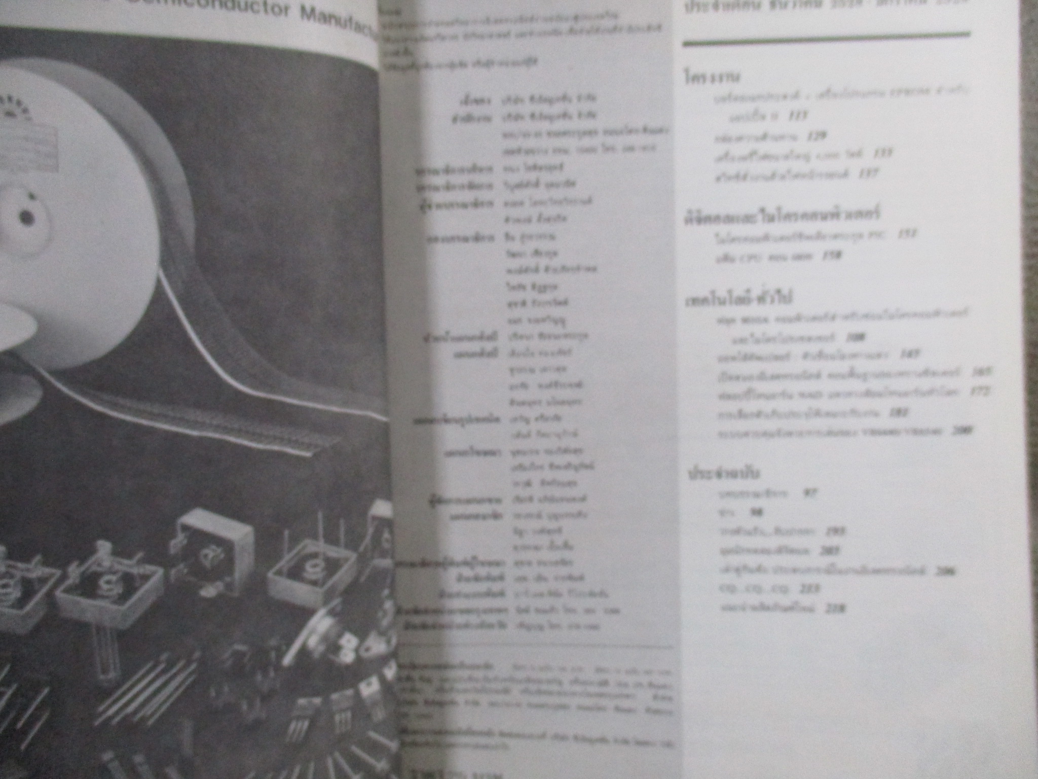 เซมิคอนดัคเตอร์ อิเลคทรอนิคส์ ฉบับที่068 ปี2529 (อิเลคทรอนิคส์)