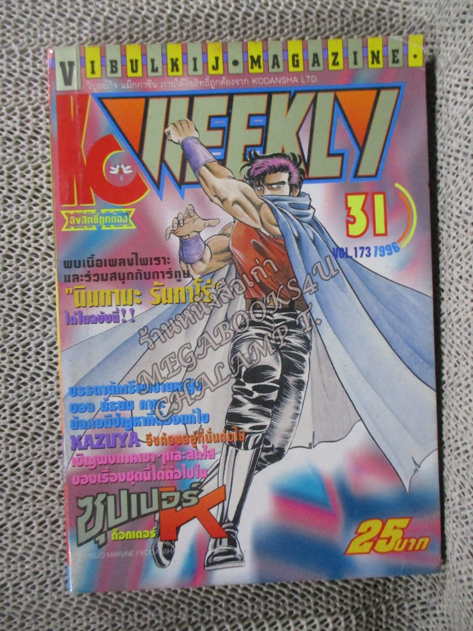 KC WEEKLY Vol.31/1996 การ์ตูนรายสัปดาห์