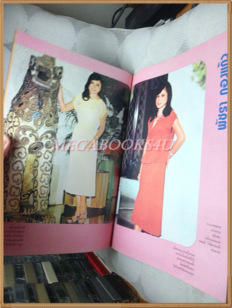 นิตยสารทานตะวัน ปีที่5 ฉบับที่234 ตุลาคม 2520 ปกพัชรา กองแก้ว สภาพดี