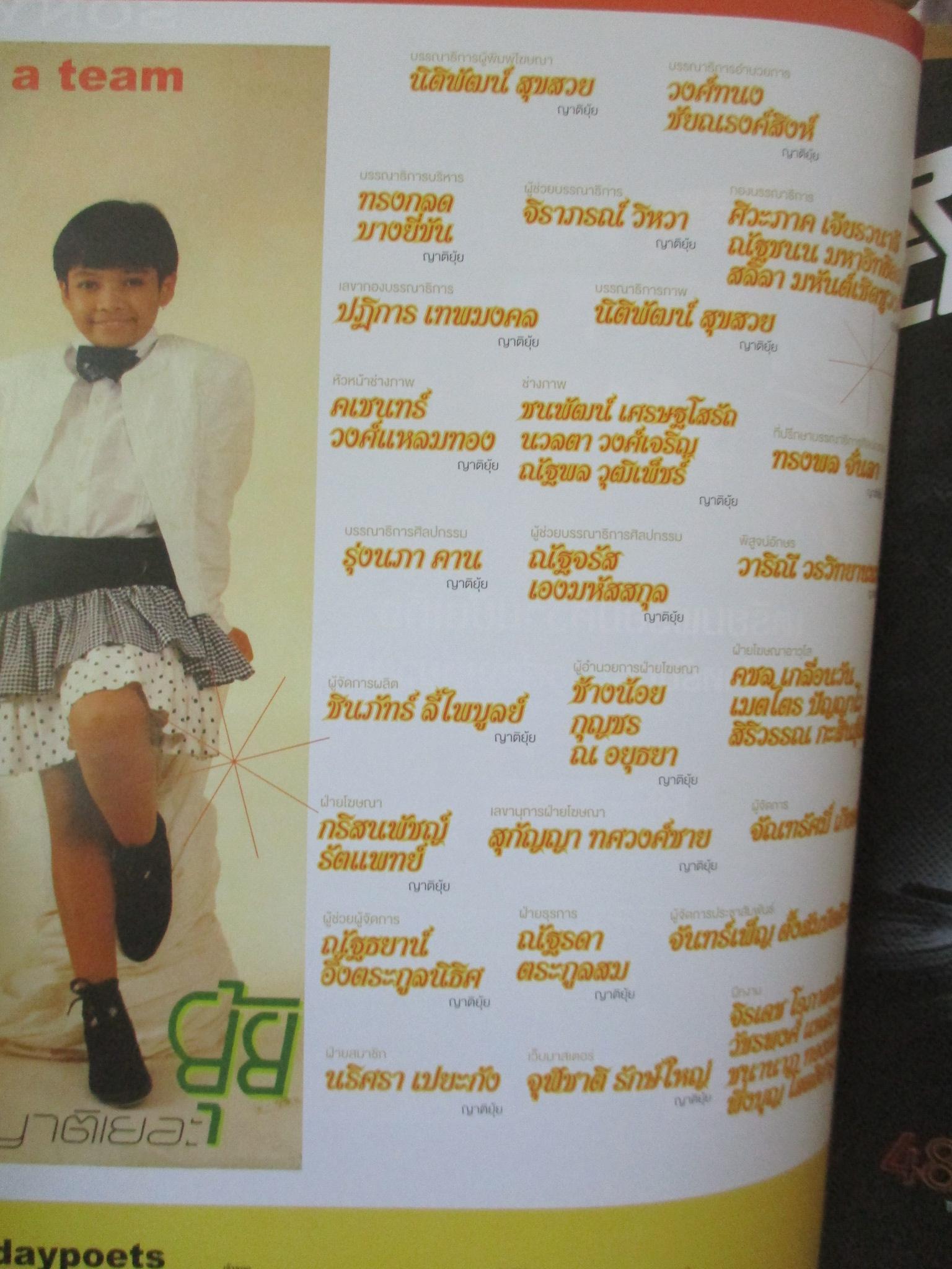 นิตยสารA DAY ฉบับที่101 ปก ลูกทุ่ง ติดแม๊กซ์ สภาพดี