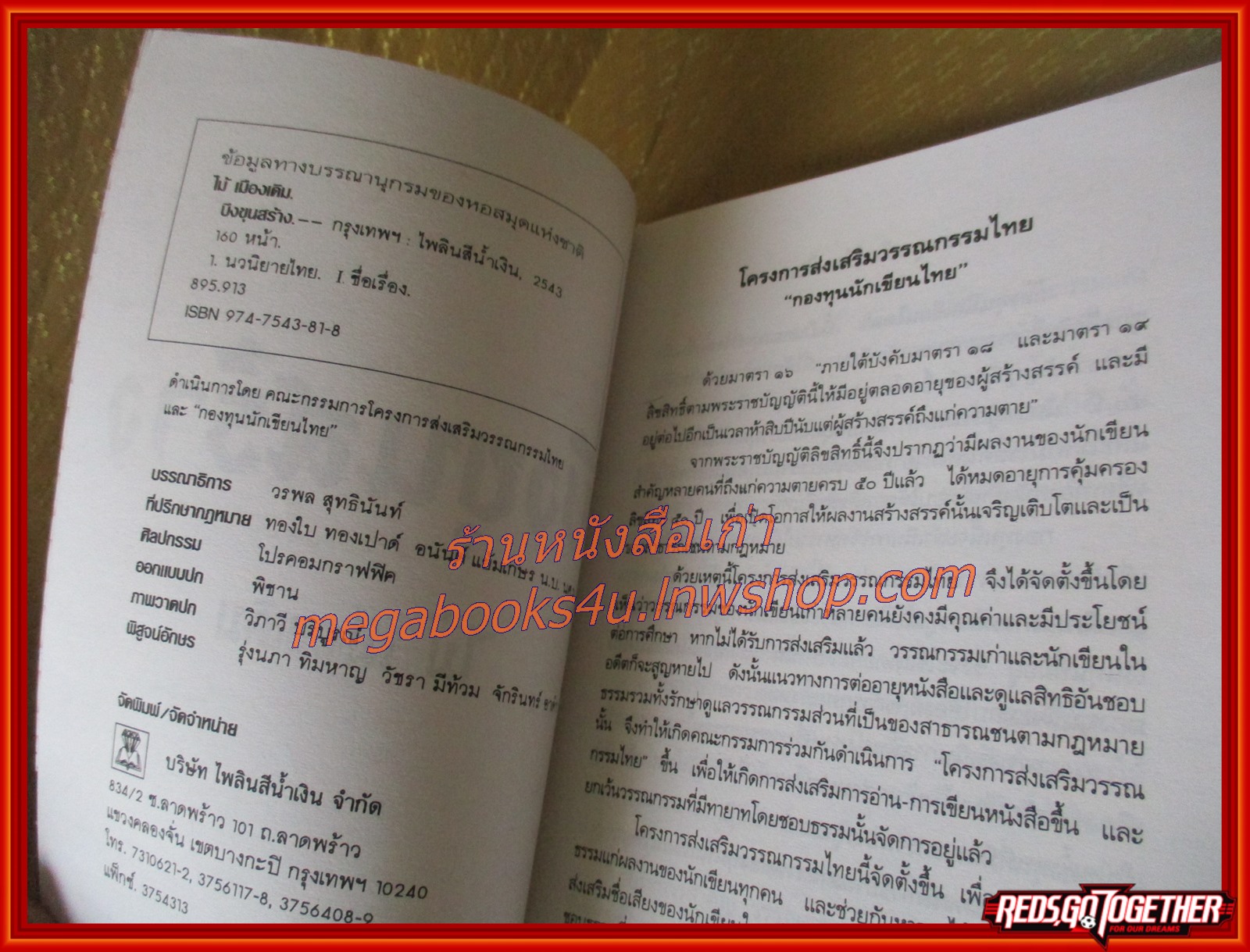 บึงขุนสร้าง /ไม้ เมืองเดิม / สนพ. ไพลิน