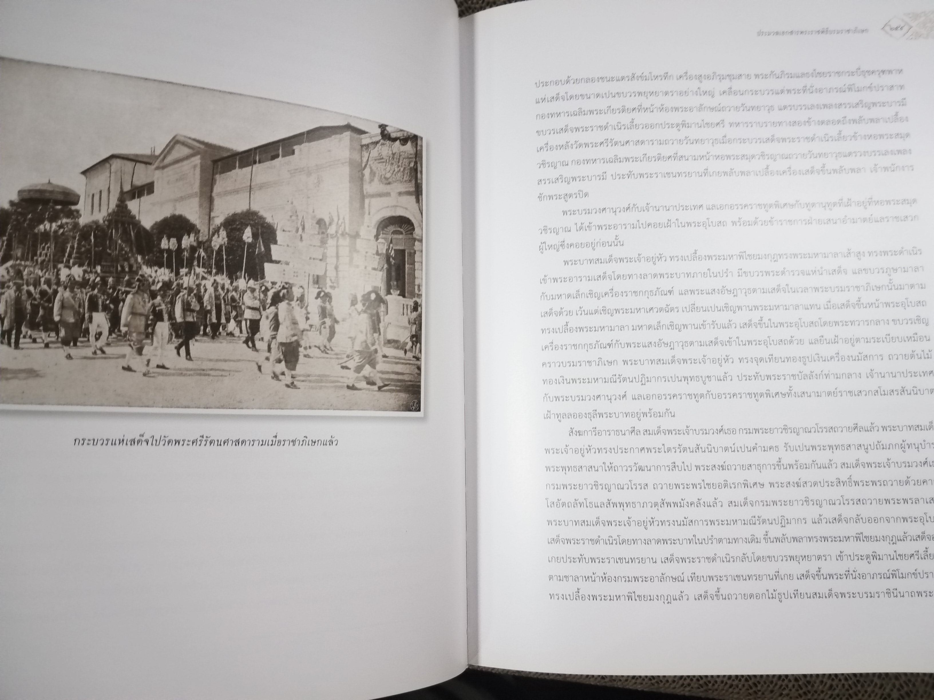 “ประมวลเอกสารพระราชพิธีบรมราชาภิเษก” / เป็นหนังสือที่รวบรวมเอกสารอันเกี่ยวเนื่องกับการพระราชพิธีบรมราชาภิเษก ซึ่งประกอบด้วยพระราชพิธีบรมราชาภิเษกสมัยอยุธยาถึงรัชกาลที่๙