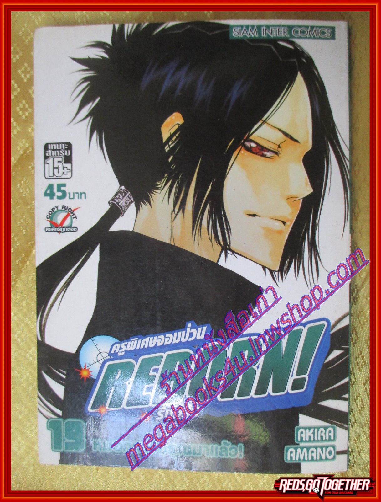 การ์ตูนบ้าน REBORN รีบอร์น ครูพิเศษจอมป่วน เล่ม19 โดย AKIRA AMANO สนพ.สยามฯ