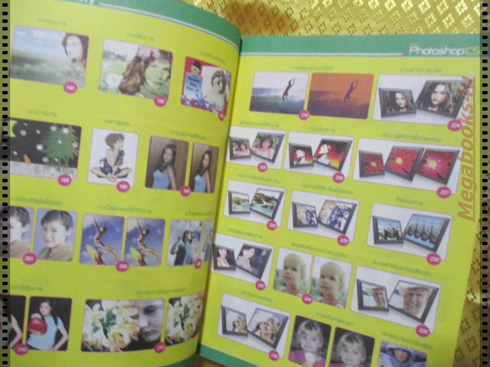 สร้างและแต่งภาพอย่างมีสไตล์ด้วย PHOTOSHOP CS2 โดย ปิยะ นากสงค์