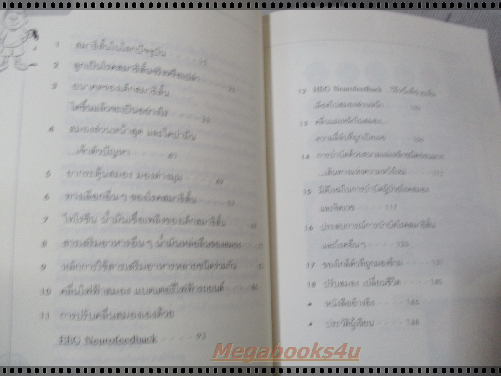 โรคสมาธิสั้น หลากหลายวิธีบำบัด โดย นพ.มาโนช อาภรณ์สุวรรณ