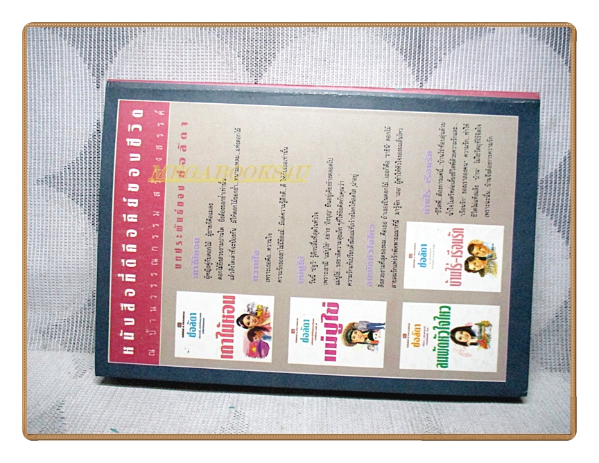 ขมิ้นกับปูน โดย จุลลดา ภักดีภูมินทร์ เล่มเดียวจบ