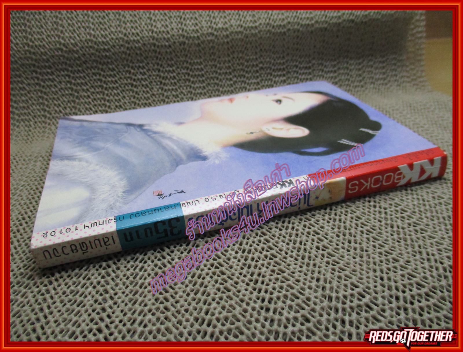 การ์ตูนบ้าน ไม่อยากห้ามใจตัวเอง โดย *** เล่มเดียวจบ สนพ. KK BOOKS