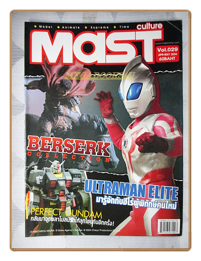 นิตยสารโมเดล MAST Vol.29/2547