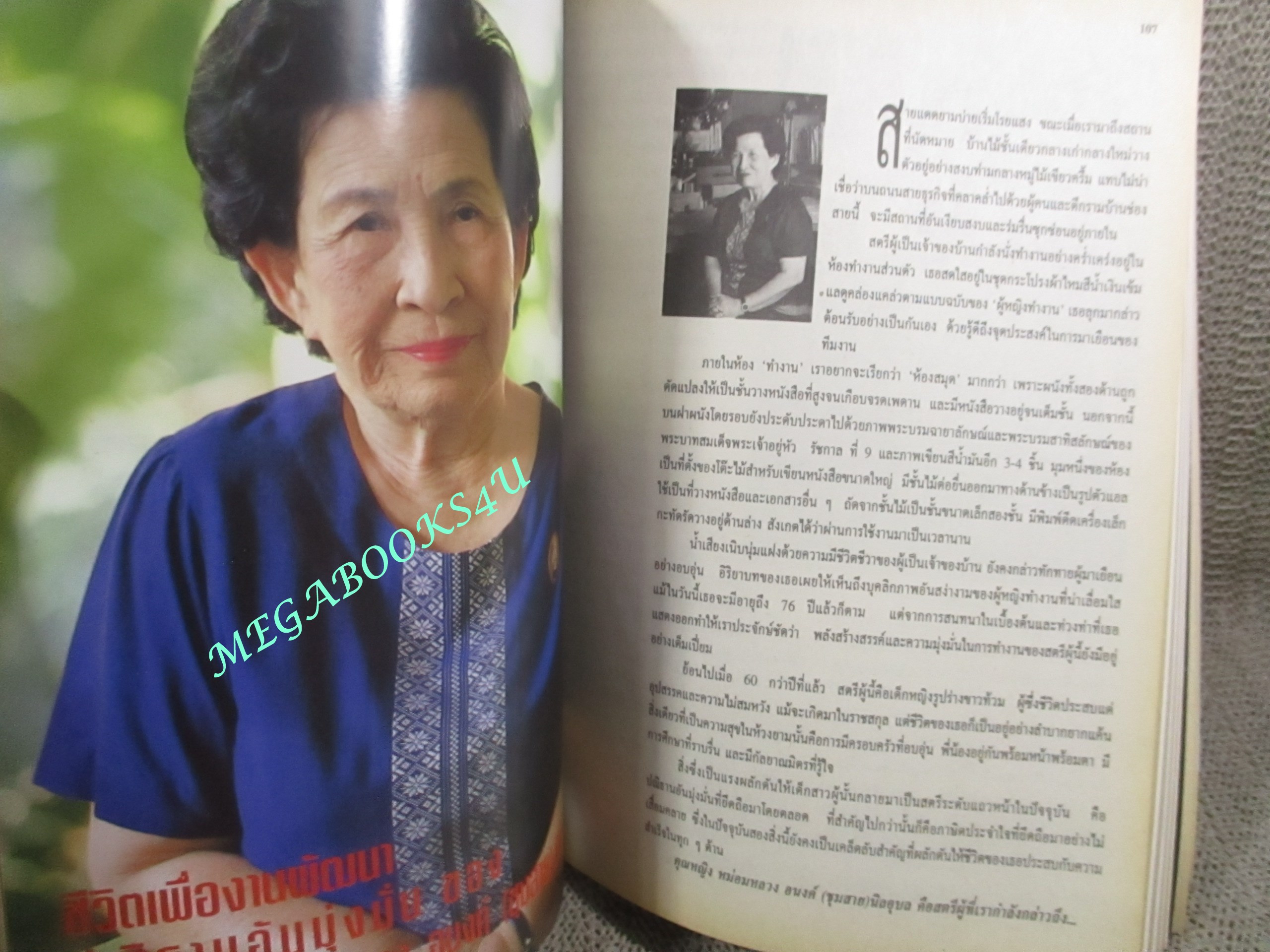 นิตยสารขวัญเรือน ฉบับที่557 ปี2538 ปก ณัฐสิมา คุยกับ หม่อมหลวง อนงค์ นิลอุบล