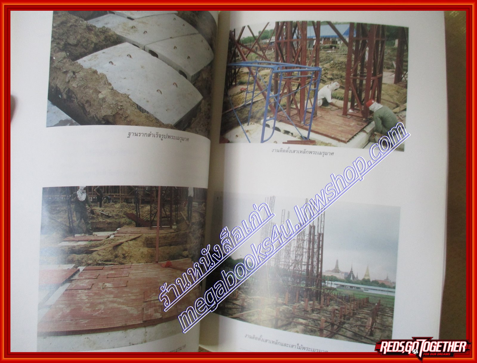 หนังสือ ศิลปสถาปัตยกรรมไทยในพระเมรุมาศ