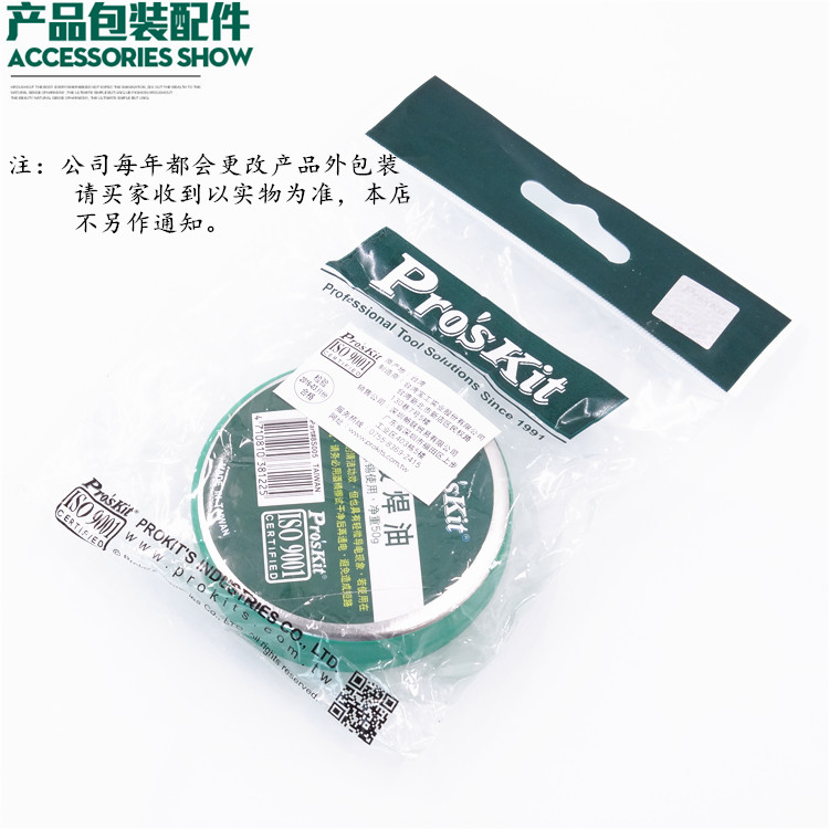 Flux Paste Soldering Paste น้ำยาประสานบัดกรีอย่างดี ยี่ห้อ Pro 's Kit 8s005