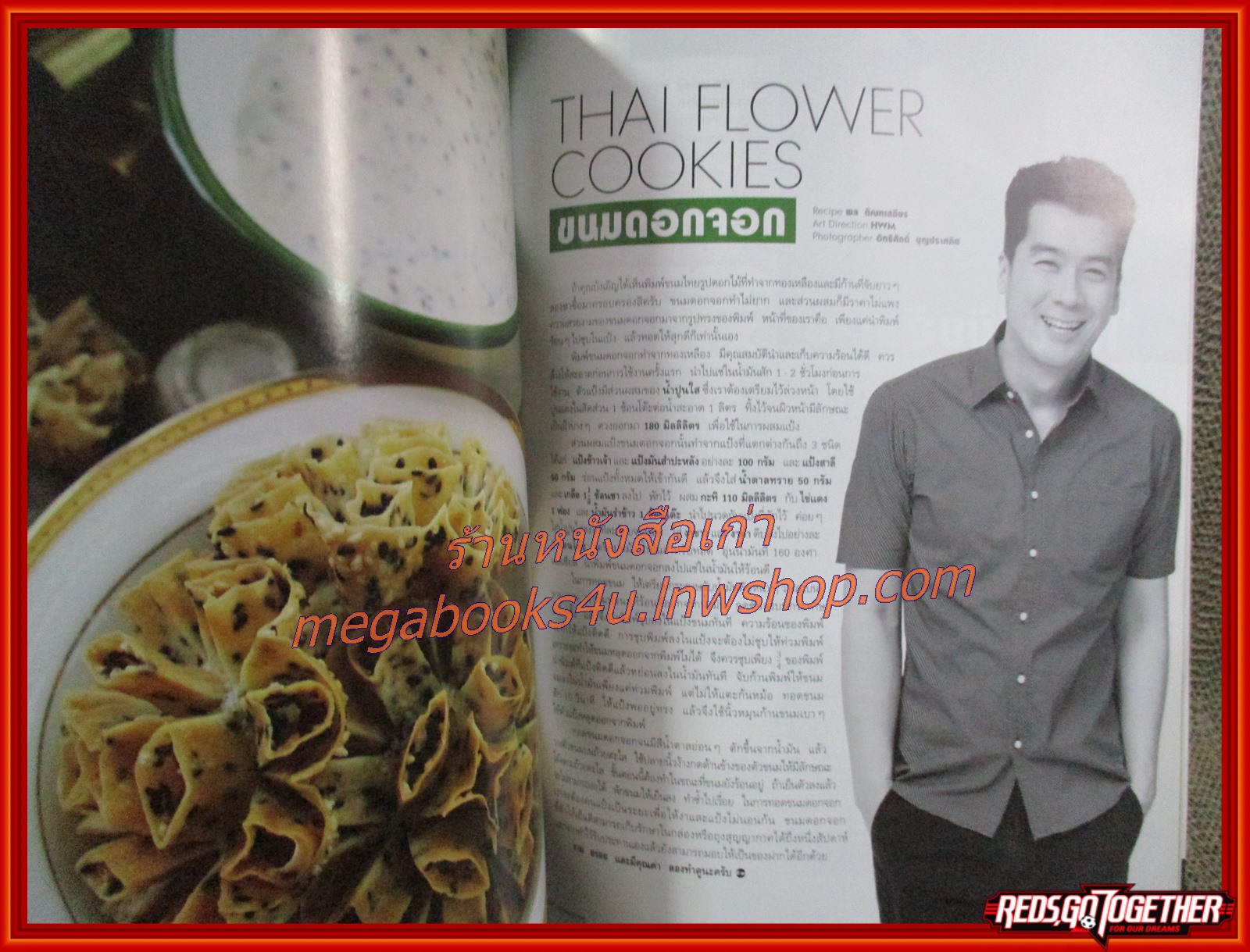 นิตยสารแพรว ฉบับที่860 ปี2558 ปก เบิร์ด ธงไชย แมคอินไตย์