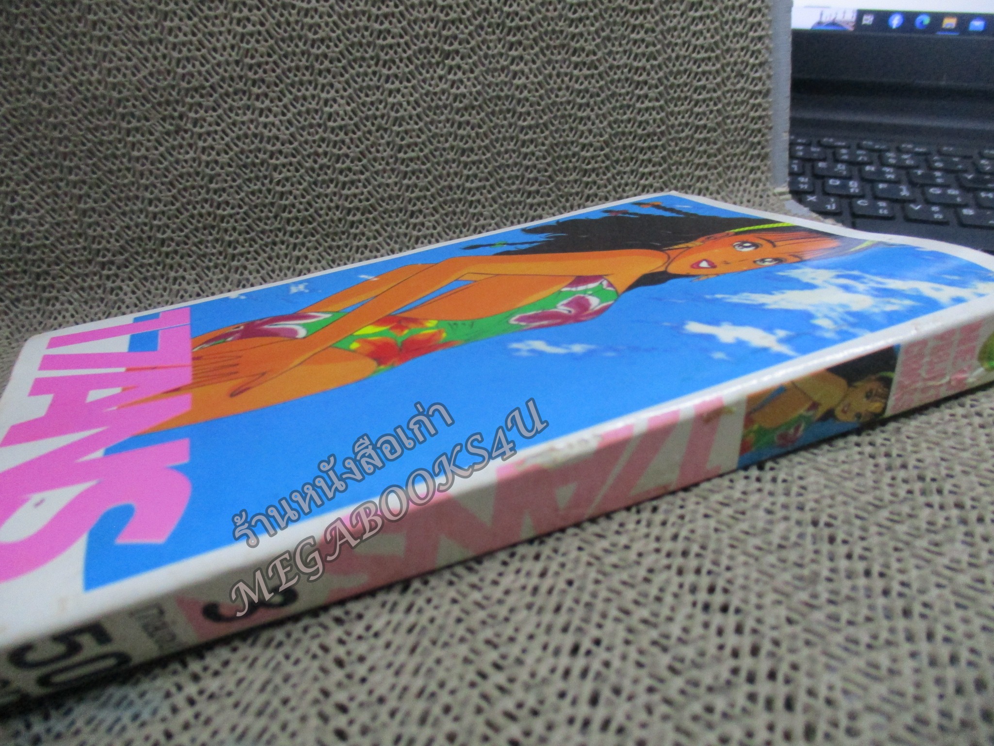 การ์ตูนบ้าน 17ANS เล่ม03 สนพ.NEW PROJECT