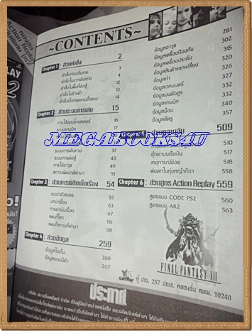 GA2504;หนังสือคู่มือเฉลยเกมส์ FINAL FANTASY XII หนา566หน้าสภาพสวย เยี่ยม