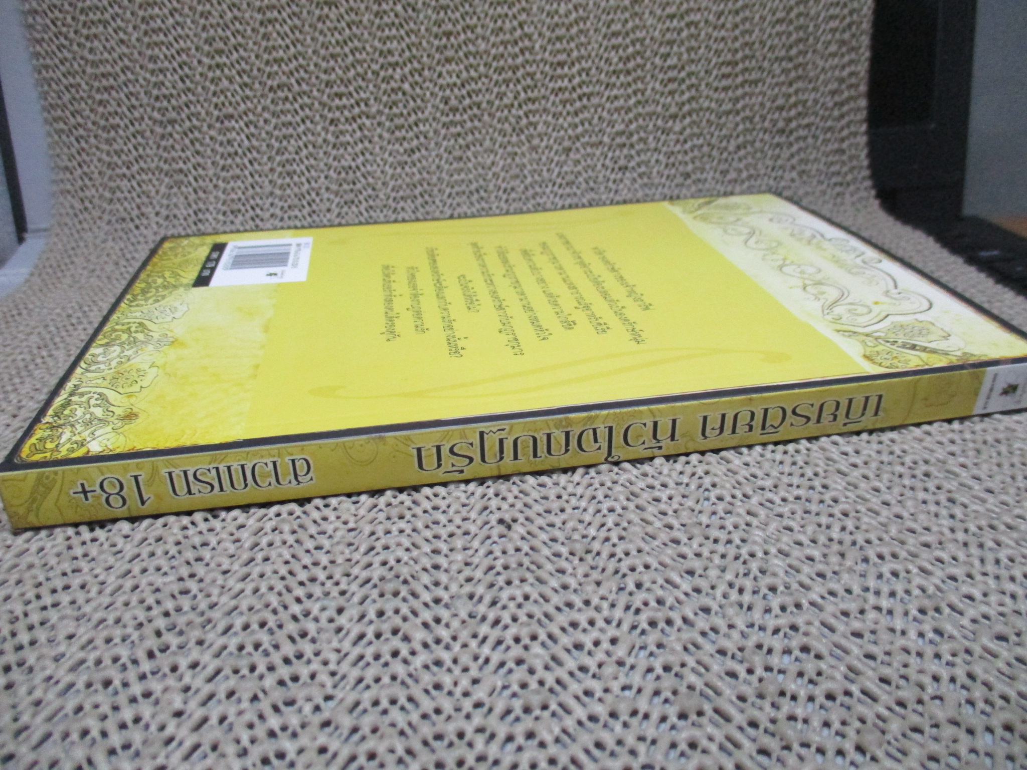 นิยาย เกียรติยศหัวใจกบฏรัก/สาวกเรท 18+ /นกฮูก (หนังสือบ้าน มือสอง) (สภาพ85-95%)