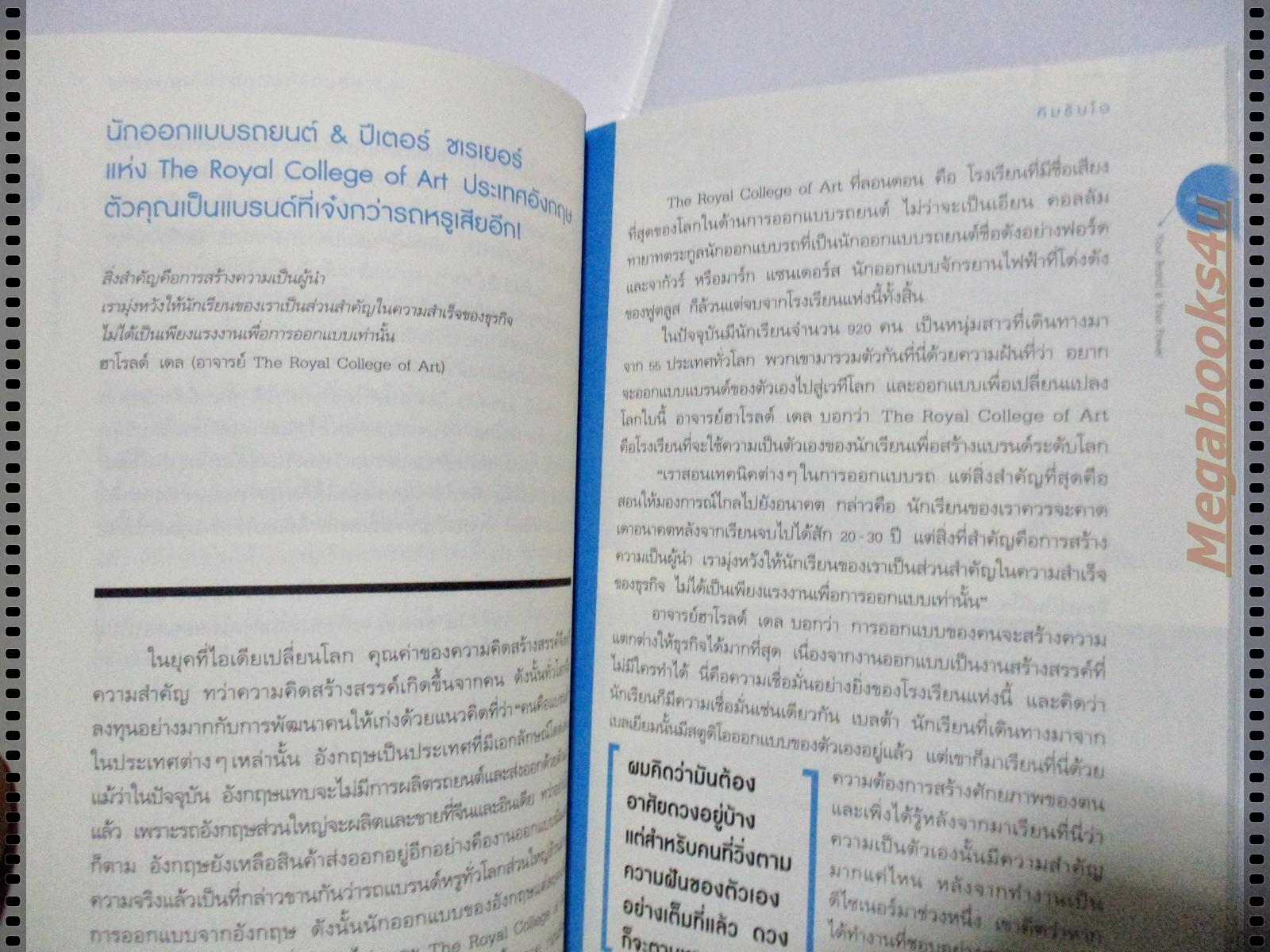 จงหางานที่มีแต่คุณเท่านั้นที่ทำได้ โดย คิดรันโด