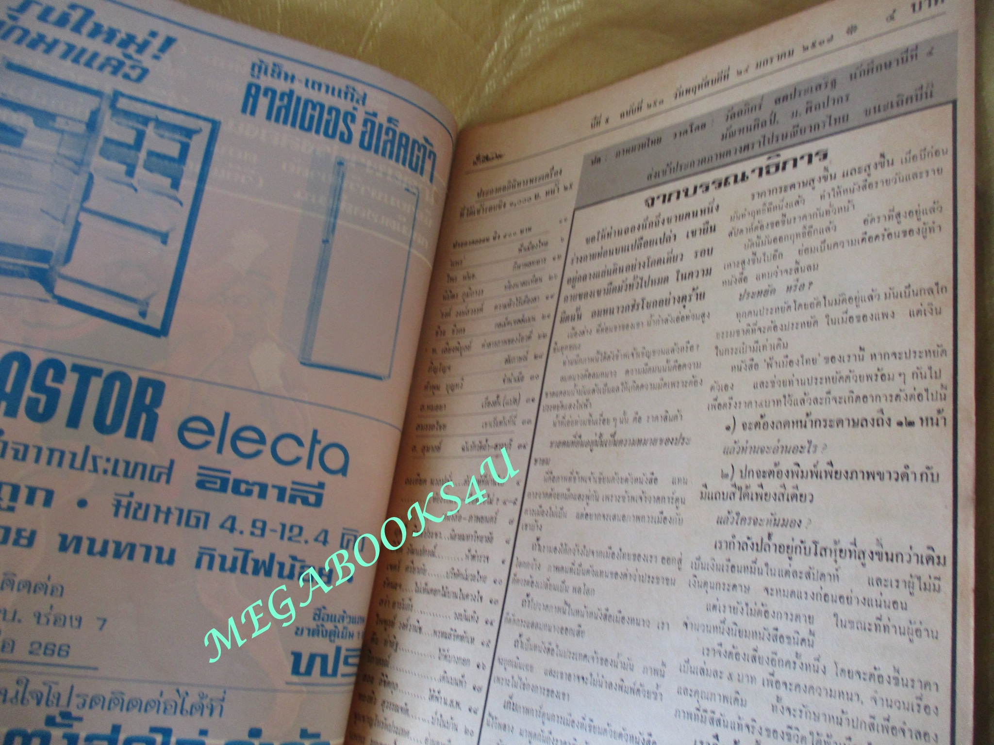 นิตยสารฟ้าเมืองไทย ฉบับ253 ปี2517 ปก ภาพชนะเลิศ มวยไทยบนแสตมป์