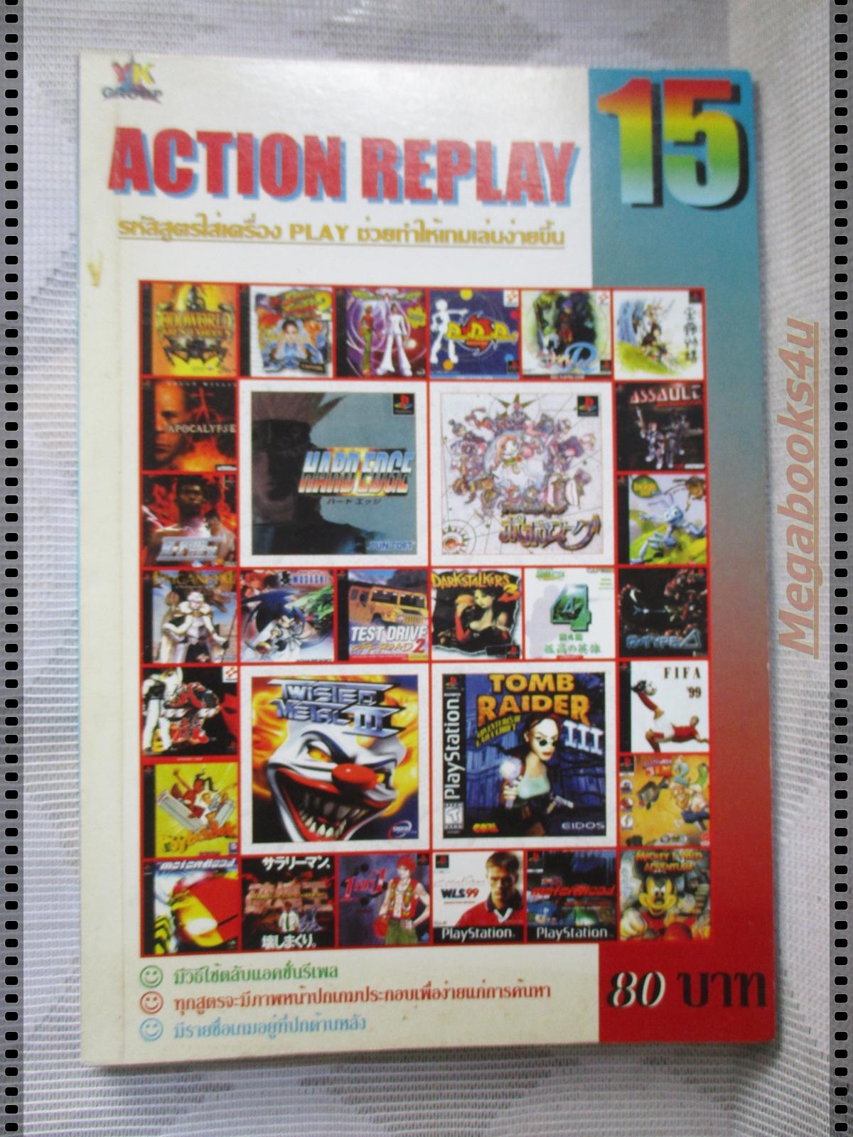 คู่มือเฉลยเกมส์ ACTION REPLAY NO.15