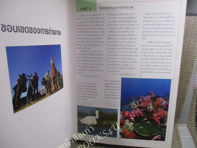 หนังสือ CREATIVE PHOTOGRAPHY เทคนิคการถ่ายภาพ โดย ประสิทธิ์ จันเสรีกร