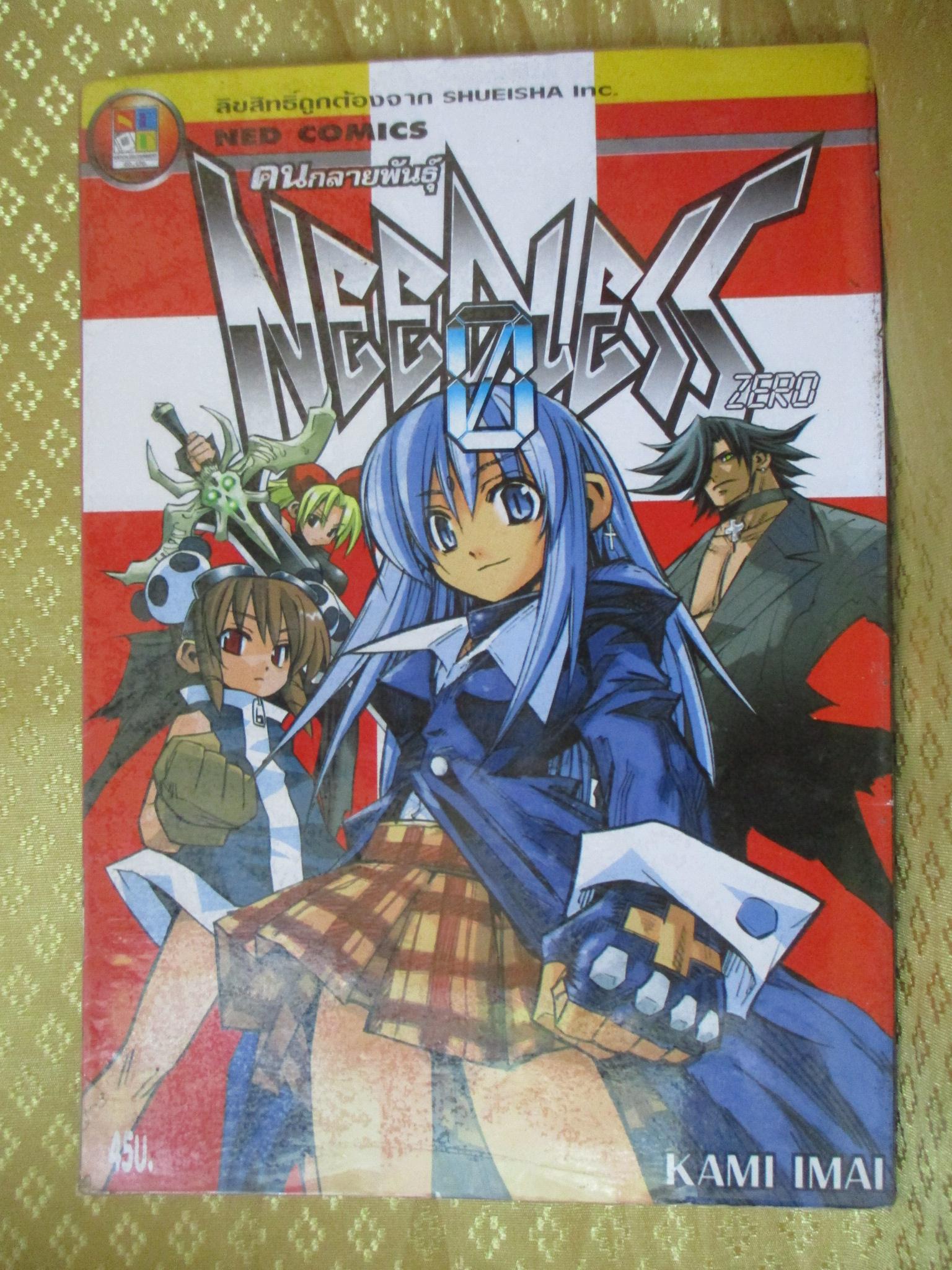 การ์ตูนเช่า Needless คนกลายพันธุ์ เล่ม 0-2 (ครบชุด3เล่ม) สนพ.เนชั่น