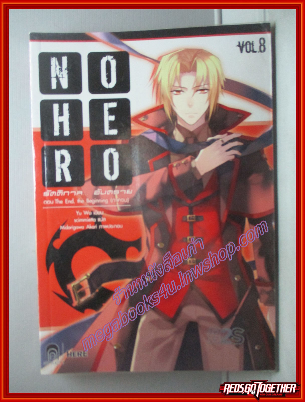 NO HERO รัตติกาล...อันตราย เล่ม1-8 โดย Yu wo (มือสอง) (สภาพ85-95%)