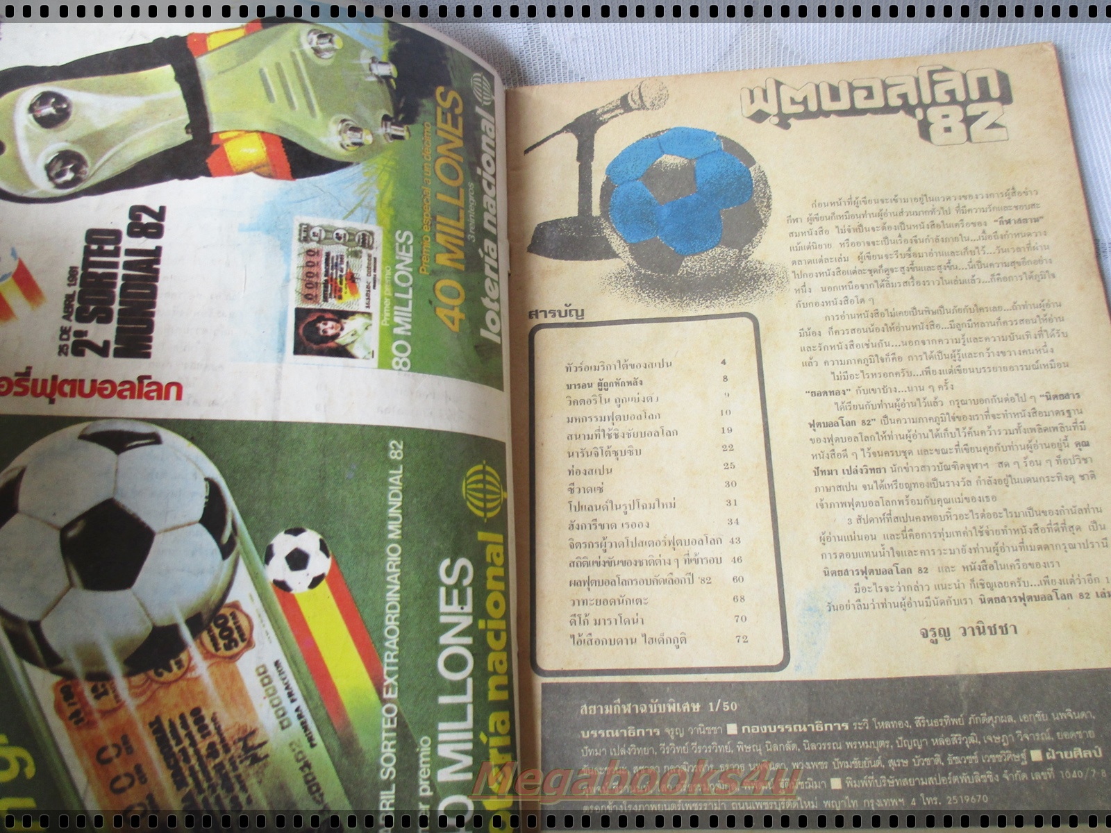 ฟุตบอลโลกปี1982 ฉบับที่02