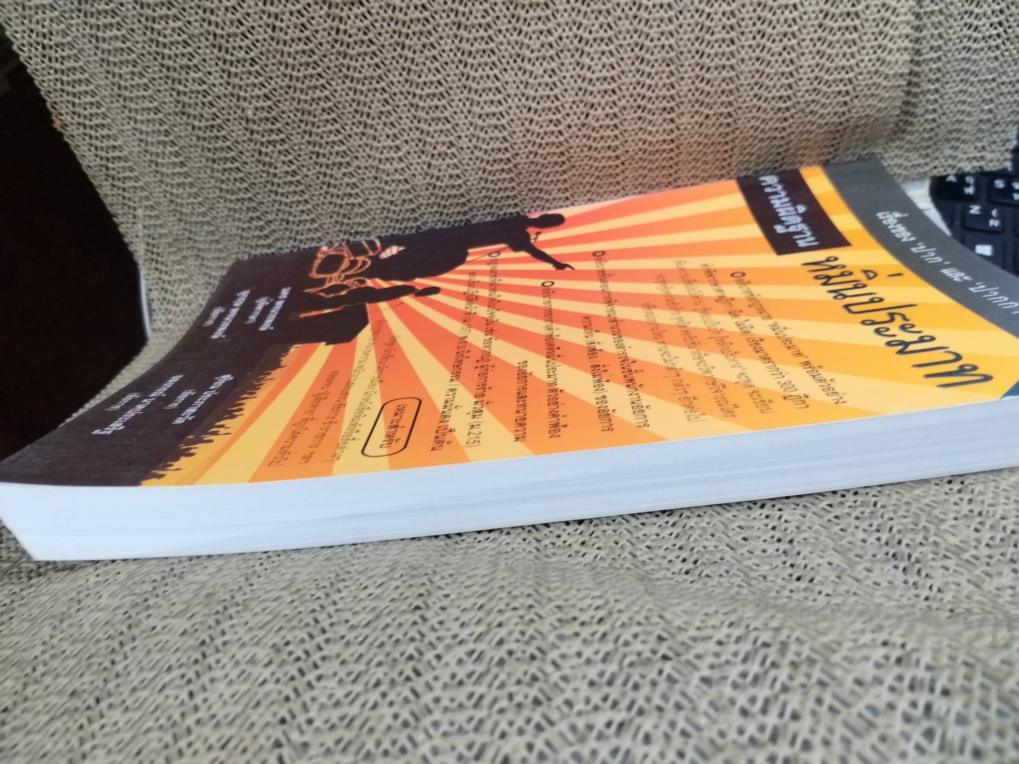 หนังสือ ความผิดฐานหมิ่นประมาท โดย นคร พจนวรพงษ์