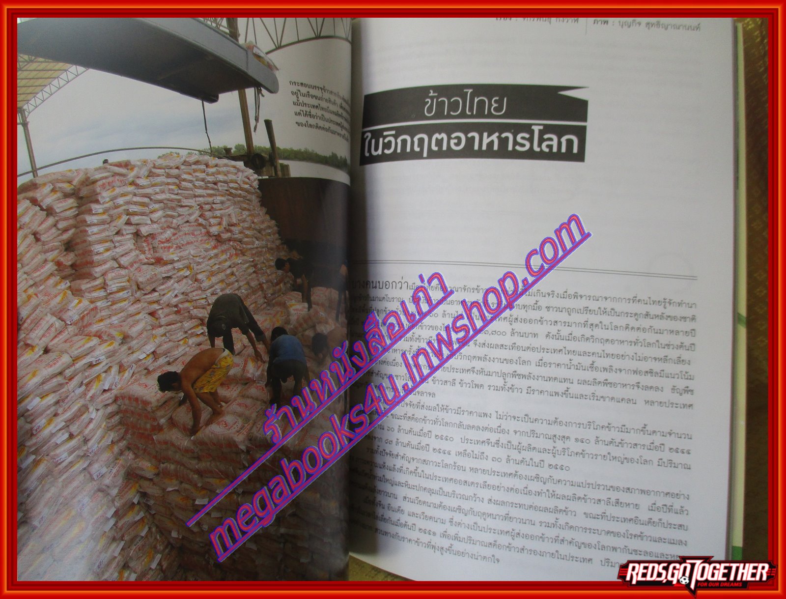 นิตยสารสารคดี ฉบับที่283 ปี2551 ข้าวไทย