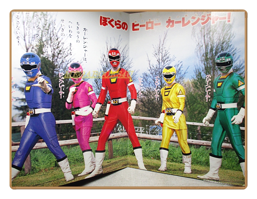 อัลบั้มภาพการ์ตูนฮีโร่ เกคิโซว เซนไต คาร์เรนเจอร์ ขบวนการ5สี ขบวนการ5พลัง สภาพดี