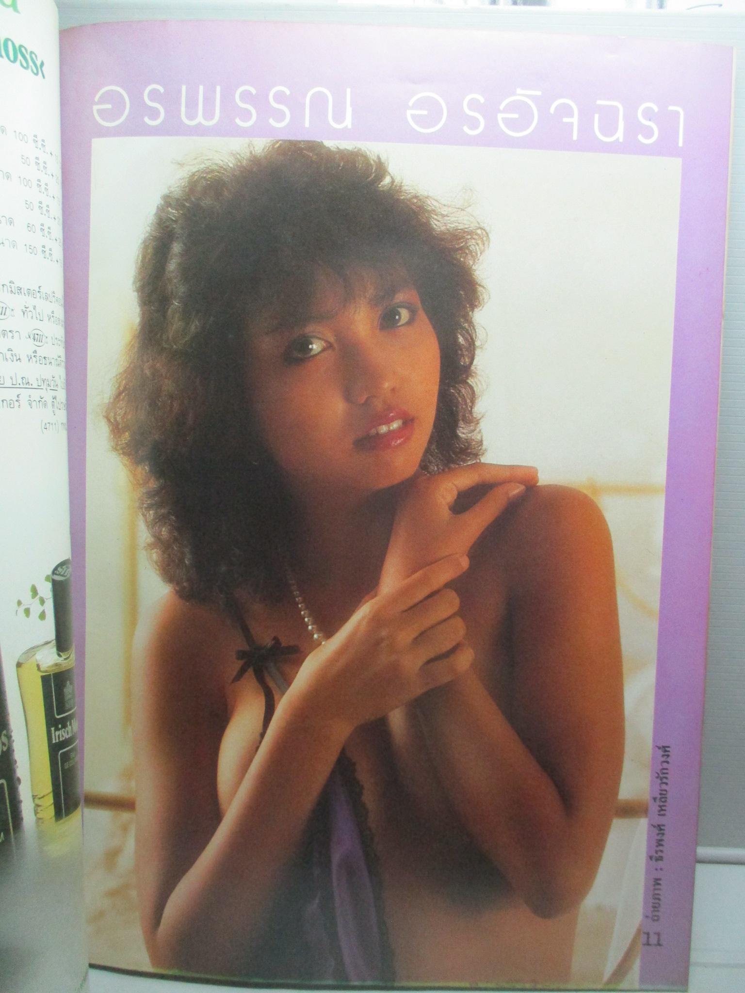 นิตยสารหนุ่มสาว ฉบับ077 มิถุนายน ปี2526 อ่าน บ้านหินแตก, กำแพงดินเสื่อมสลาย