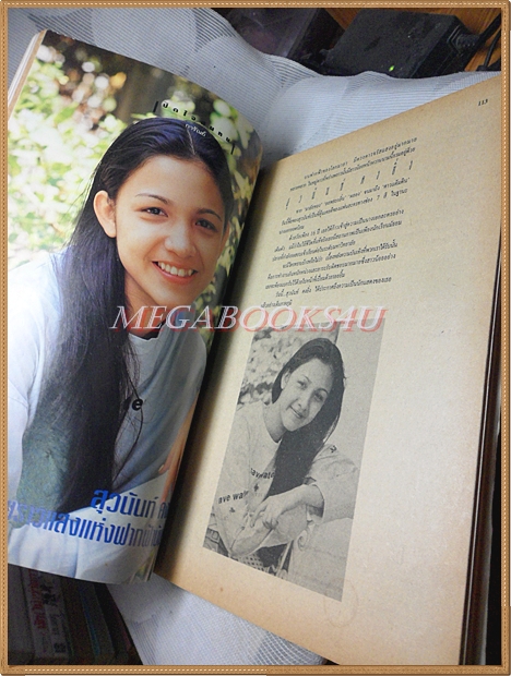 นิตยสารขวัญเรือน ฉบับที่559 ปี2538 ปกสุวนันท์ คงยิ่ง สภาพปานกลาง