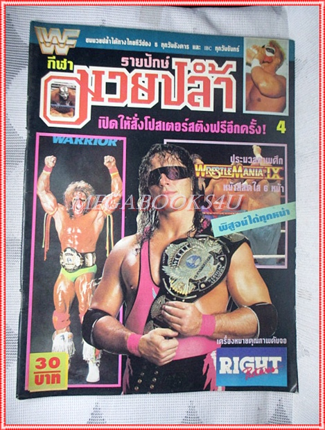 กีฬามวยปล้ำ ฉบับที่04 สภาพดี
