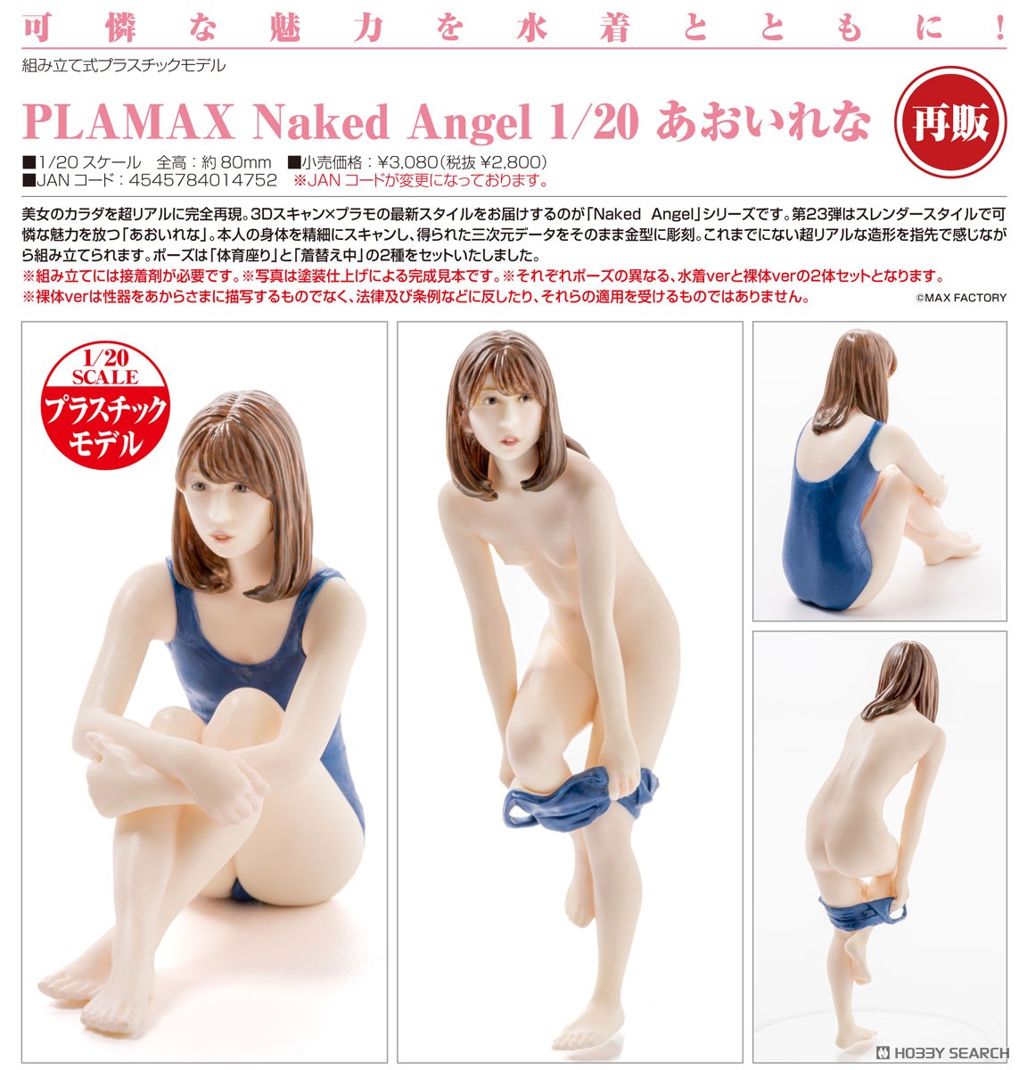 PLAMAX Naked Angel 1/20 Rena Aoi