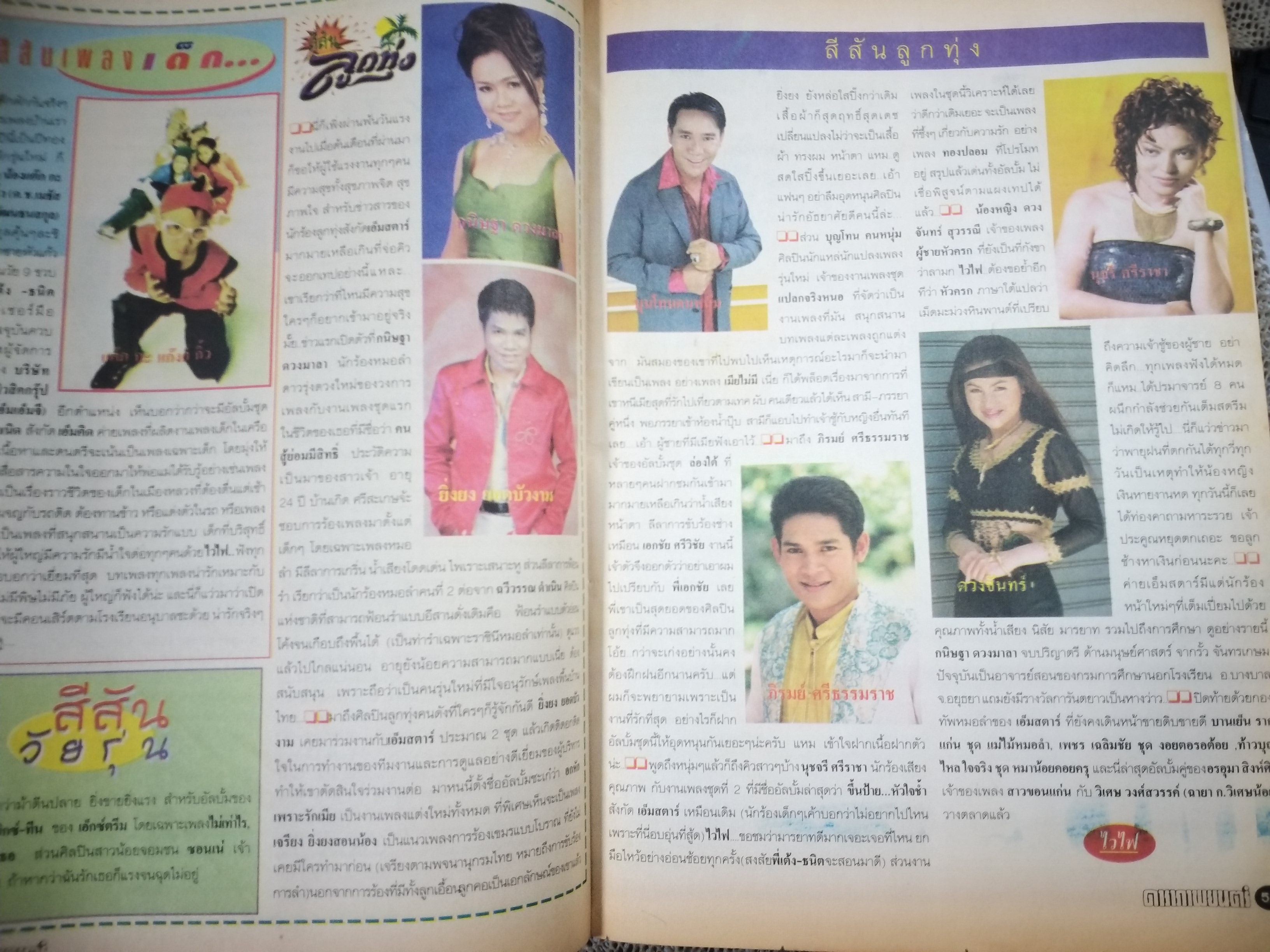 นิตยสารดาราภาพยนตร์ ฉบับที่1099 ปี2542 ปก ศรีริต้า เรื่อง สะพานดาว