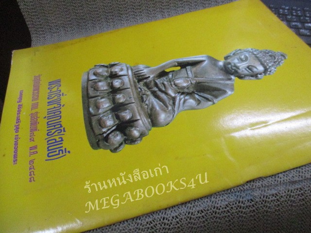 นิตยสารพระเครื่องปริทัศน์ ฉบับที่03 ปี2535 ปก พระรอด พิมพ์ใหญ่สีเขียว