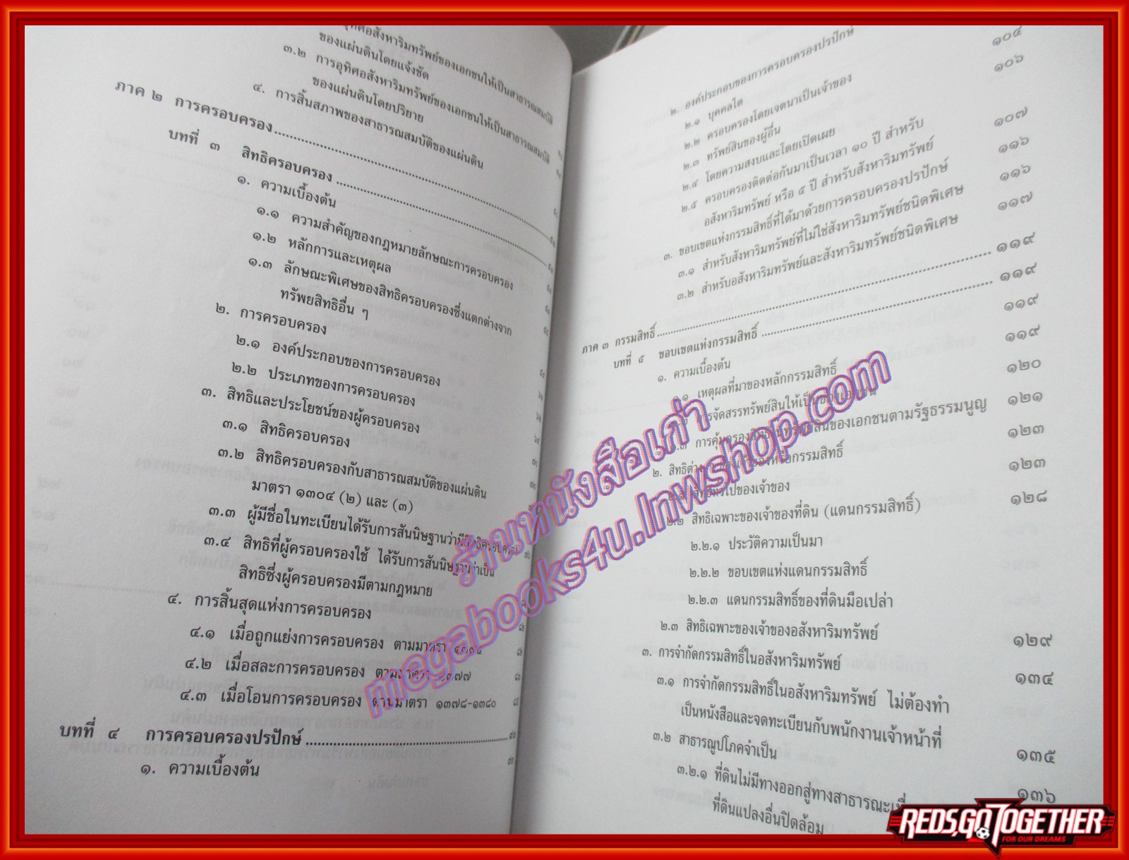 คำอธิบายประมวลกฎหมายแพ่งและพาณิชย์ บรรพ4 ว่าด้วย ทรัพย์สิน / วิริยะ นามศิริพงศ์พันธ์