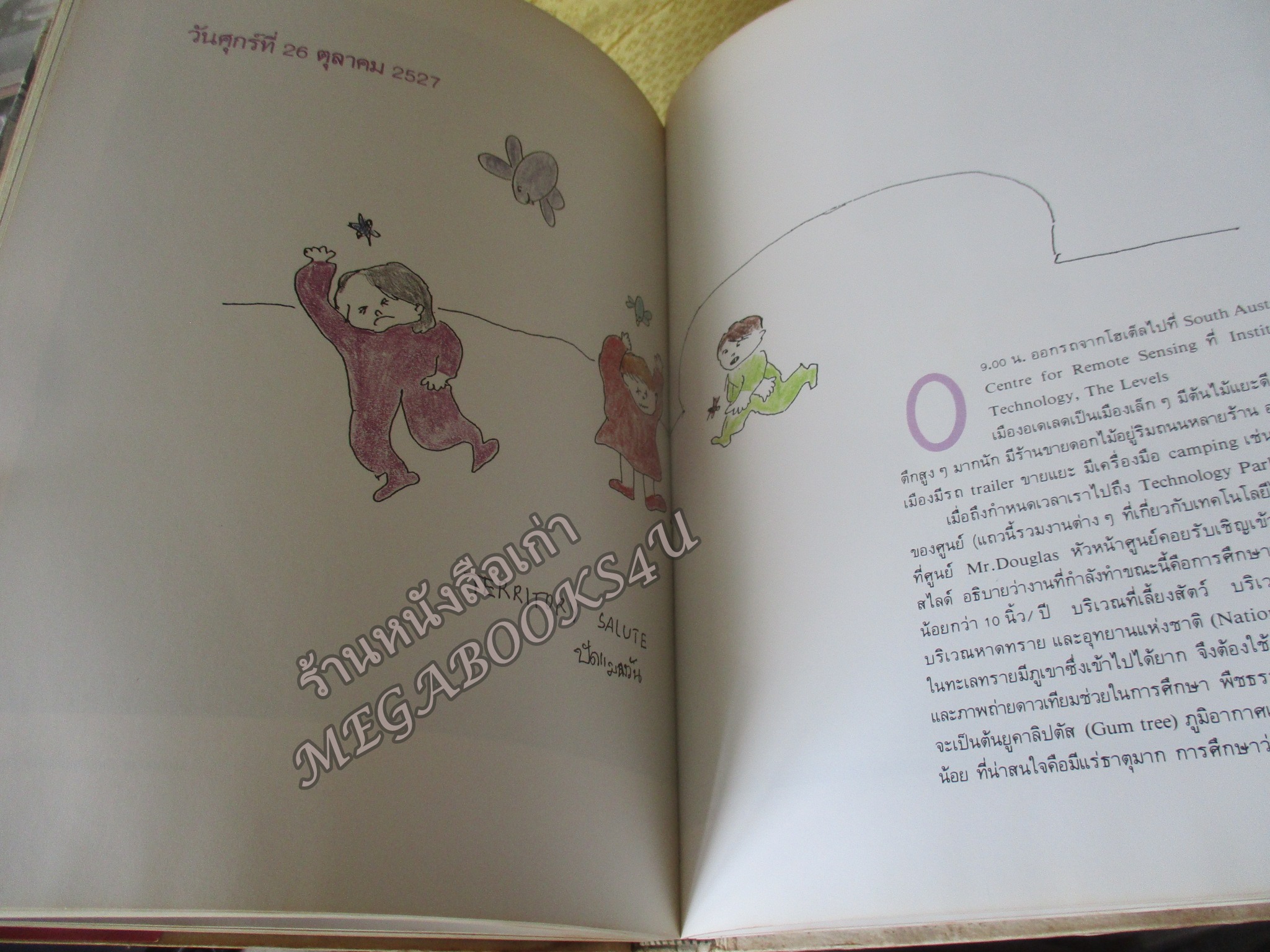 ทัวร์น้องโจ้ (เสด็จพระราชดำเนินเยือนประเทศออสเตรเลีย) พระราชนิพนธ์ในสมเด็จพระเทพฯ สภาพดี