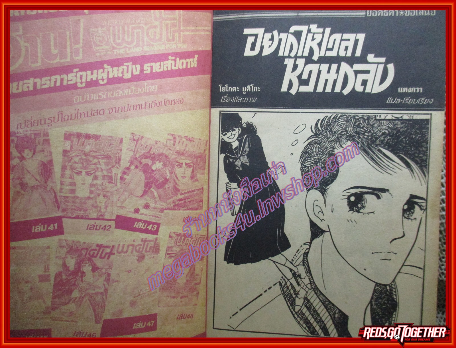 การ์ตูนบ้าน อยากให้เวลาหวนกลับ เล่มเดียวจบ สนพ.ยอดธิดา