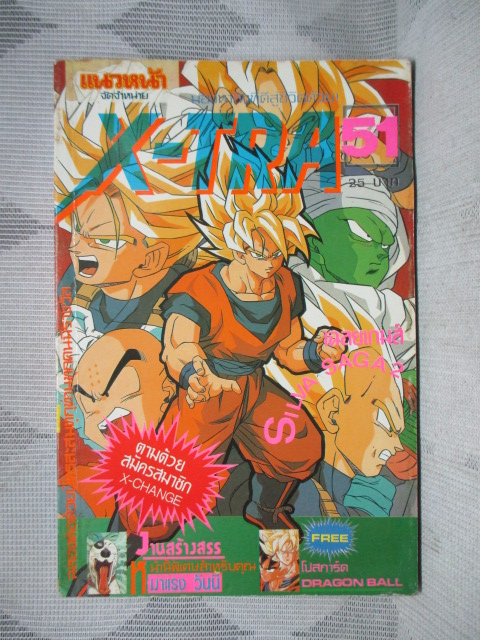 การ์ตูน X-TRA เล่ม51 สนพ.แนวหน้า สภาพดี